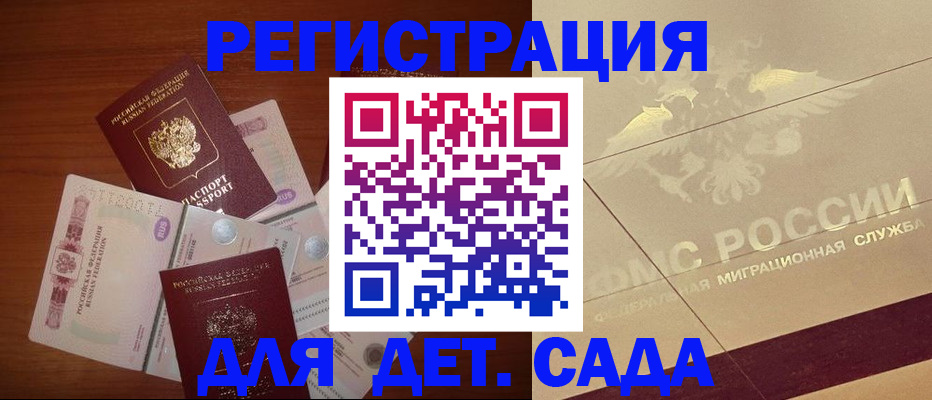 временная регистрация для школы в Тимашёвске