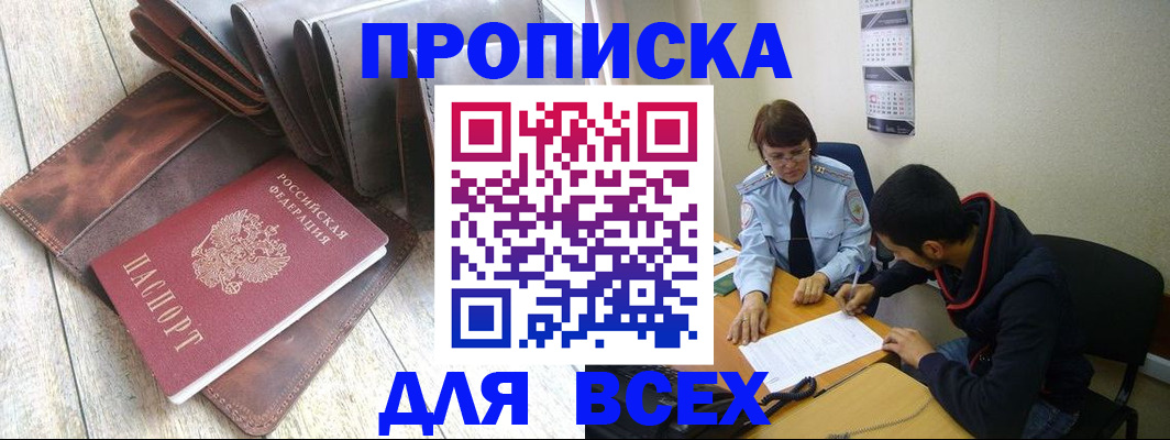 прописка для работы в Тимашёвске
